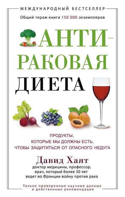 Антираковая диета. Продукты, которые мы должны есть, чтобы защититься от опасного недуга