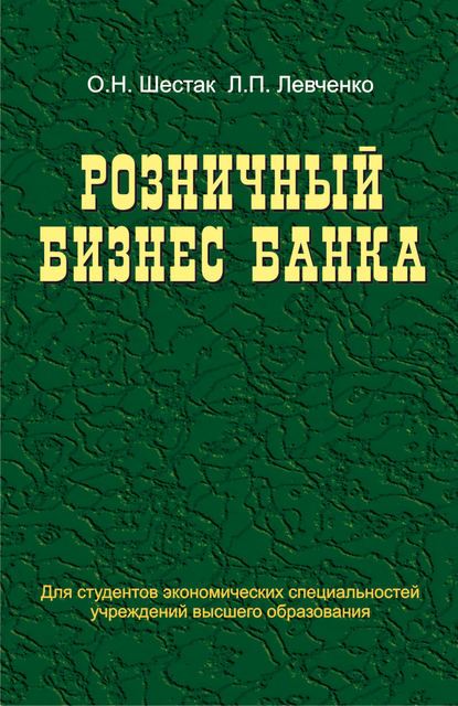 Розничный бизнес банка