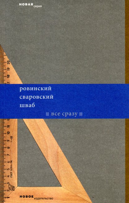 Все сразу (сборник)