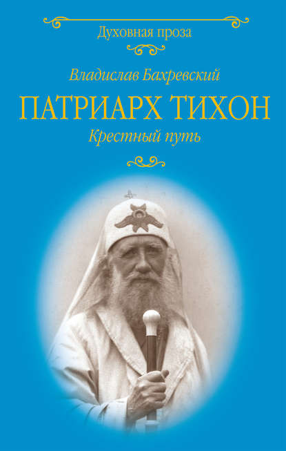 Купить Книгу Крестный Путь