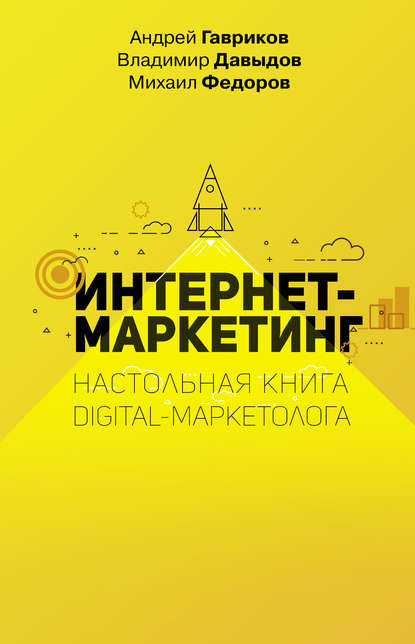 Интернет-маркетинг