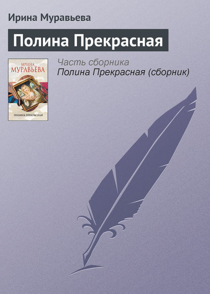 Книга полин