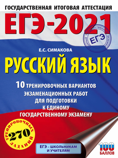 статград егэ химия. статград обществознание 11 класс. статград егэ русский ответы. статград русский язык. статград егэ русский.