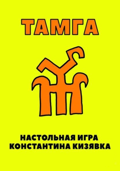 Тамга