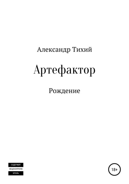 Читать артефактор книга 2