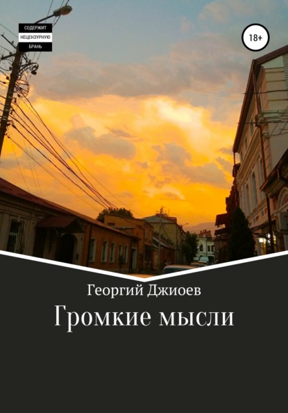 Книга кричи громче