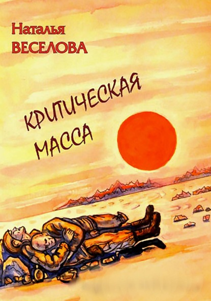 Критическая масса