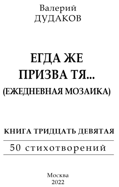 Егда же призва тя… (Ежедневная мозаика)