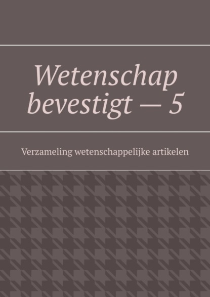 Wetenschap bevestigt – 5. Verzameling wetenschappelijke artikelen