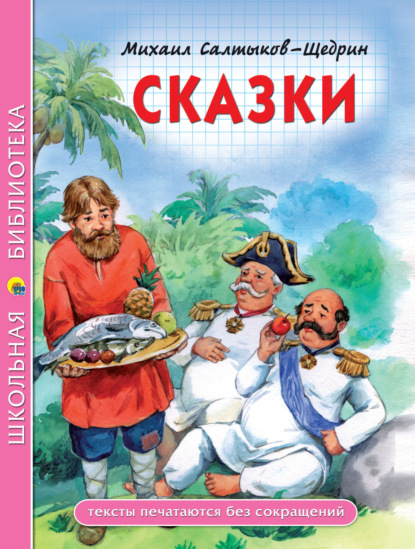 Сказки