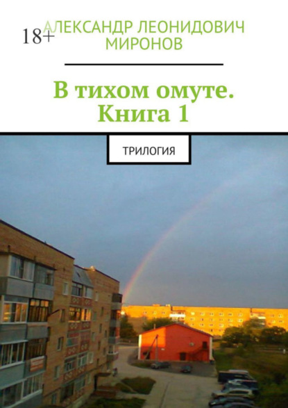 В тихом омуте книга