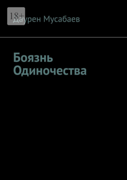 Боязнь одиночества 9 букв сканворд