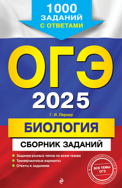 Огэ биология 2023 сборник ответы