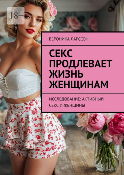 Книга Просто секс - читать онлайн. Автор: Лиза Бетт. psk-rk.ru