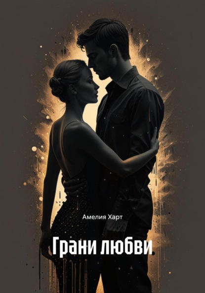 Любовь На Грани Порно Любовь На Грани Порно