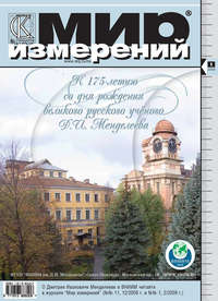 Мир измерений № 1 2009