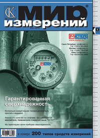 Мир измерений № 1 2008