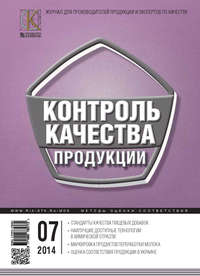 Контроль качества продукции № 7 2014