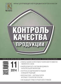 Контроль качества продукции № 11 2014