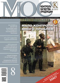 Методы оценки соответствия № 8 2013