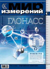 Мир измерений № 4 2012