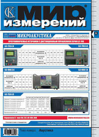 Мир измерений № 9 2012