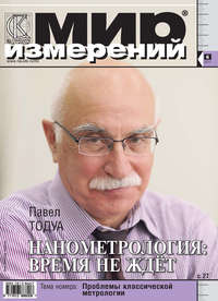 Мир измерений № 6 2011