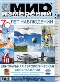 Мир измерений № 9 2011