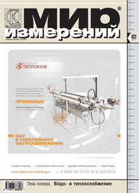 Мир измерений № 10 2011