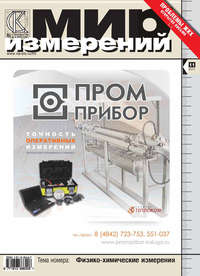 Мир измерений № 11 2011