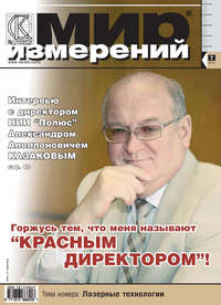 Мир измерений № 7 2010