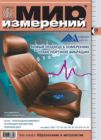 Мир измерений № 11 2009