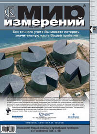 Мир измерений № 10 2007