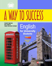 A Way to Success: English for University Students. Year 2. Student’s Book