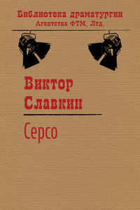 Серсо