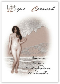 Стихи о Ню, о Карадаге, о Любви