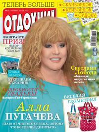 Журнал «Отдохни!» №33/2015