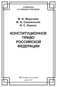 Конституционное право Российской Федерации