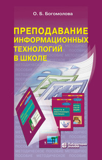 Преподавание информационных технологий в школе