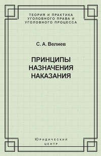 Принципы назначения наказания