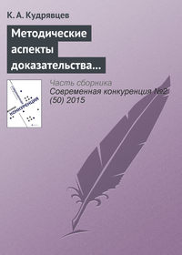 Методические аспекты доказательства экономически необоснованного установления монополистом различных цен на один и тот же товар