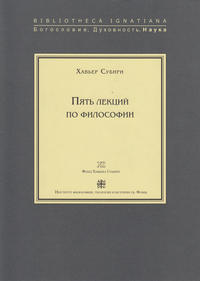 Пять лекций по философии