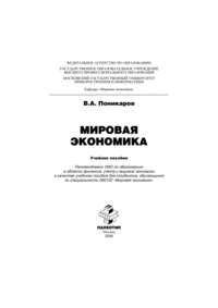 Мировая экономика