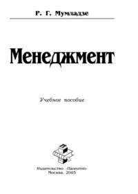 Менеджмент