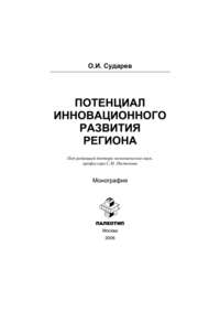 Потенциал инновационного развития региона