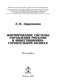 Формирование системы управления рисками в инвестиционно-строительном бизнесе