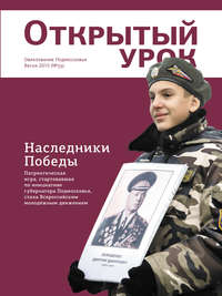 Образование Подмосковья. Открытый урок №1 2015