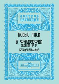 Новые идеи в философии. Сборник номер 15