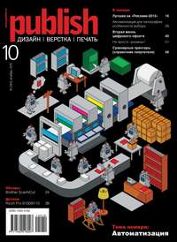 Журнал Publish №10/2015