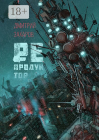 Репродуктор